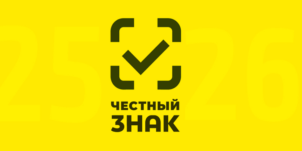 Как получить «Честный знак»: подробная инструкция + услуги маркировки на складе в Китае от Айкастомс
