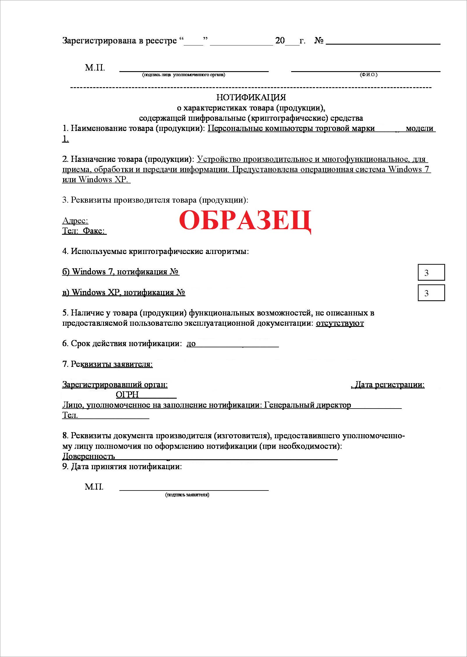 对俄出口加密类产品：FSB 通知备案需要中国厂家提供哪些文件