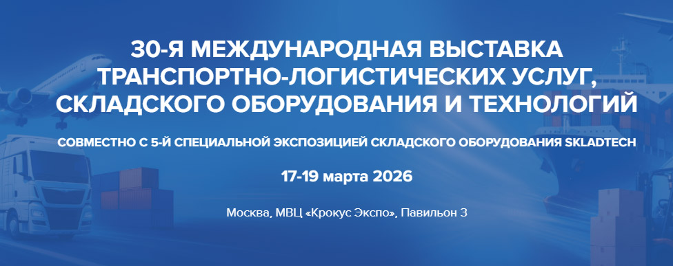 第30届TransRussia展会：中国发货方如何对接俄罗斯清关与物流环节