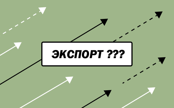 Export paperwork in Russia: which documents your buyer needs from the shipment you sent